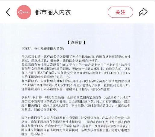 内衣标注“小地雷” 都市丽人致歉 全面自查整改