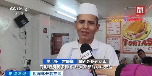 世界杯是一场近5500亿元的全球生意 足球经济账背后的红利