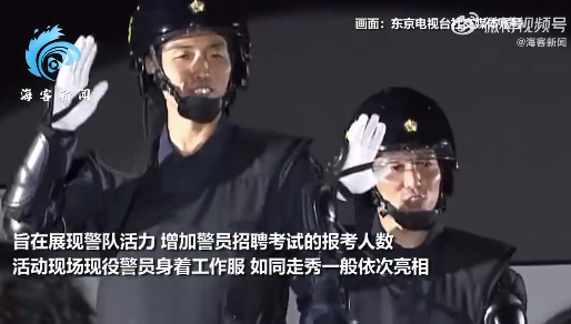 东京警视厅举办时装秀：警员身着工作服出场 旨在吸引年轻人入职
