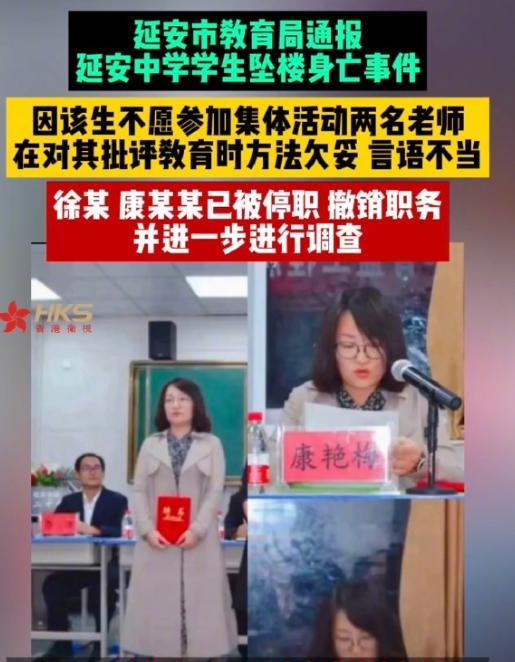 延安中学学生坠亡 两教师被撤职 教育局承诺深改进校园安全