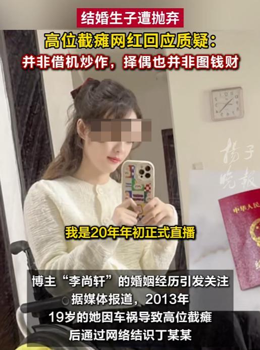 遭抛弃截瘫网红婚前借贷纠纷开庭 追讨10.5万借款