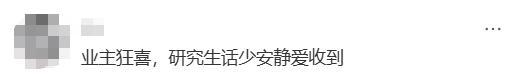 业主炸锅反对800万豪宅变学生宿舍 高校扩招引发争议