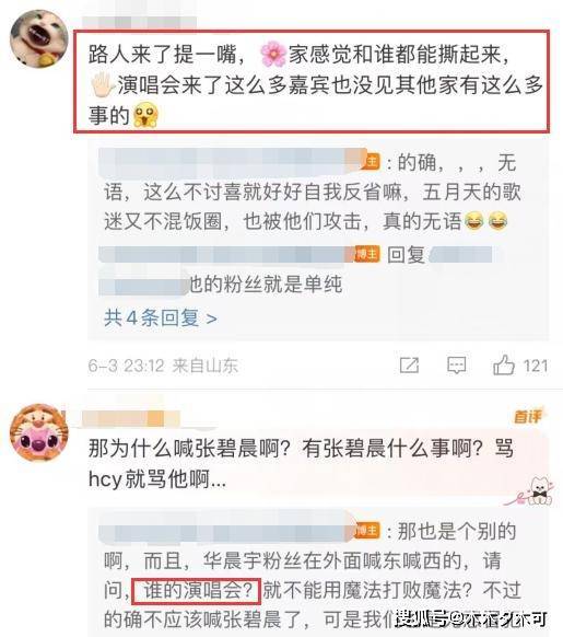 粉丝疯起来真就没明星什么事了，华晨宇惨，张碧晨更惨