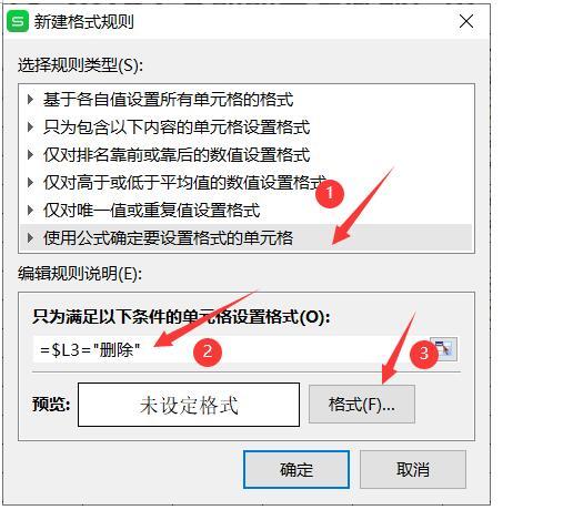 Excel如何快速自动添加删除线