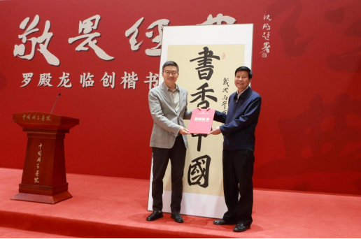 敬畏经典——罗殿龙临创楷书作品展 在中国国度画院好意思术馆开幕