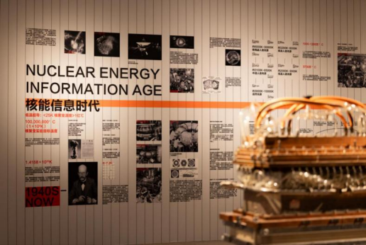 能源与文明——科学艺术 ·聚变未来