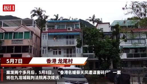 香港名媛碎尸案将再度提讯，目前已有7人被捕主犯被控谋杀罪