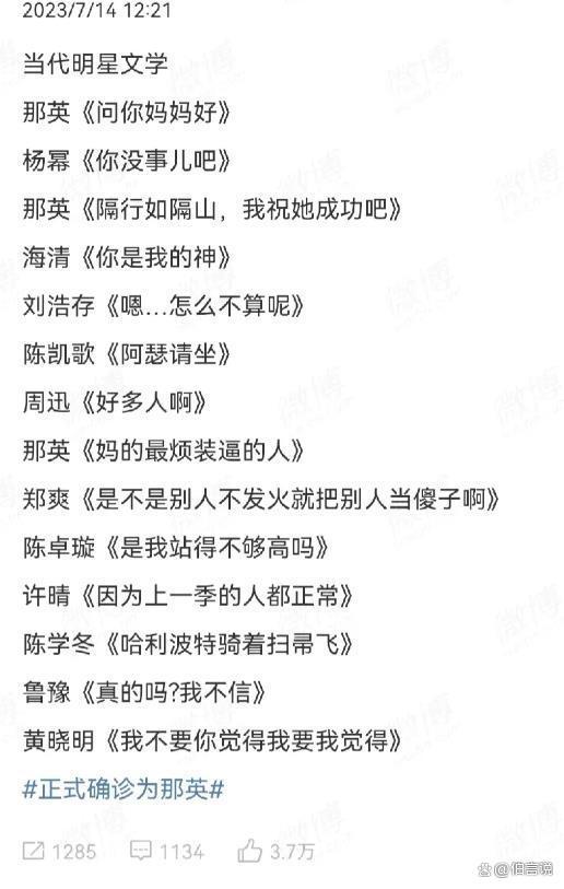 正式确诊为那英网络疯传，大家都想直接坦率的说话