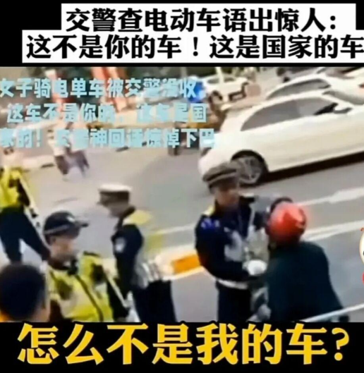 交警执法说电动车是国家的 网友：不能以国家的名义横行霸道