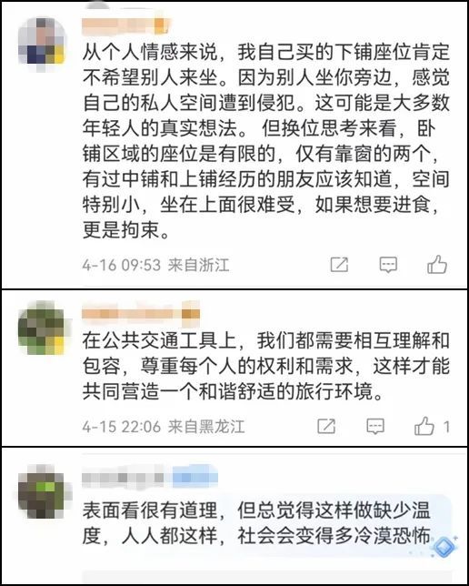 阿姨吐槽年轻人卧铺挂帘不让坐？不是谁拍视频谁有理