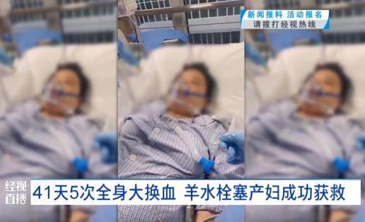 产妇羊水栓塞用血2万毫升获救