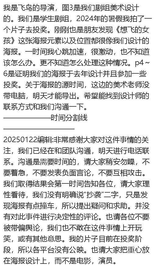 海報(bào)撞車作者稱未明確想飛的女孩抄襲 創(chuàng)意相似引熱議