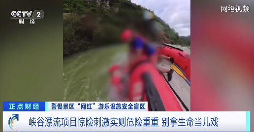 网红漂流的另一面，是暗礁、急流和生死时速！