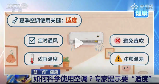 高温天如何远离空调病？晚上开空调睡觉建议切换模式