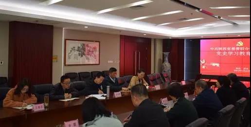中共陕西省慈善联合会支部委员会 召开党史学习教育动员会