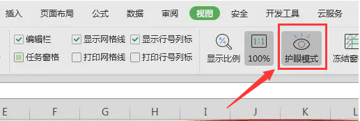 Excel怎么开启护眼模式