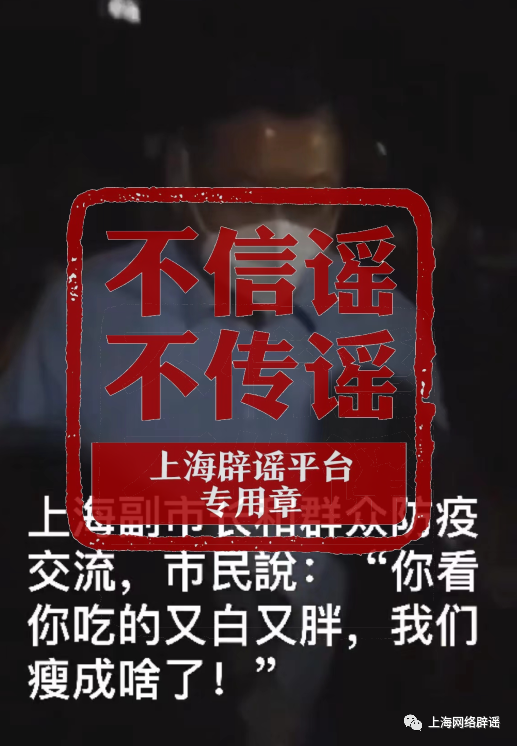 副市长被指责吃得又白又胖？上海辟谣：视频系恶意拼凑