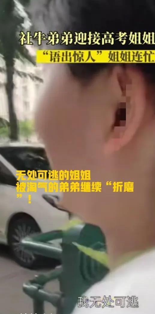 弟弟接高考姐姐语出惊人：恭喜你终于可以处对象了