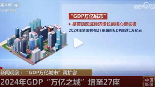 再擴(kuò)容,！GDP萬億城市增至27座，上海成為中國首個(gè)GDP5萬億之城