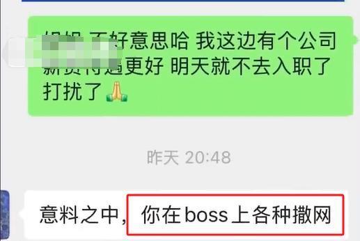 網(wǎng)友拒絕offer被HR威脅業(yè)內(nèi)封殺 求職者權(quán)益受損引發(fā)熱議