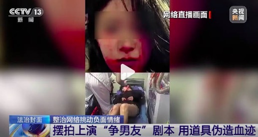 网络主播吐血其实是道具!女主播摆拍争男友被拘留