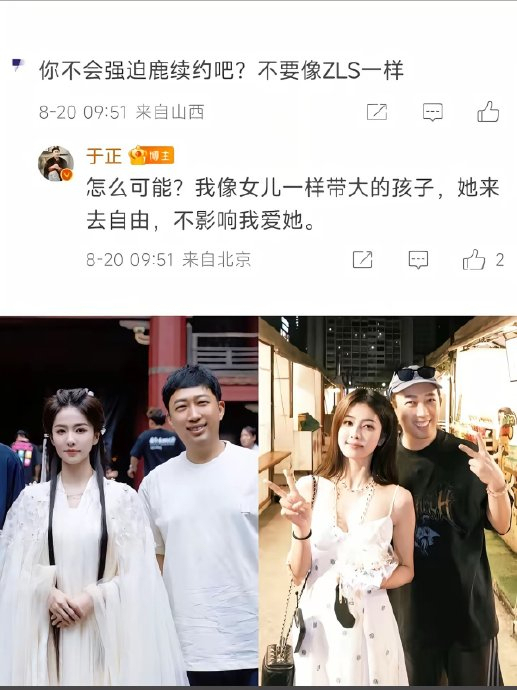 于正心疼白鹿