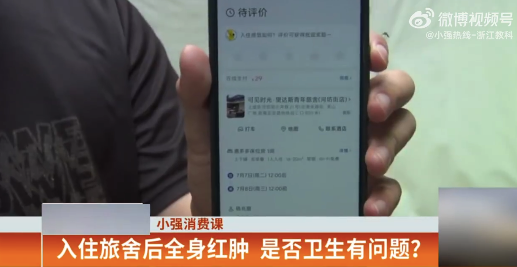 男子住30元一晚旅馆全身奇痒 是否卫生有问题?