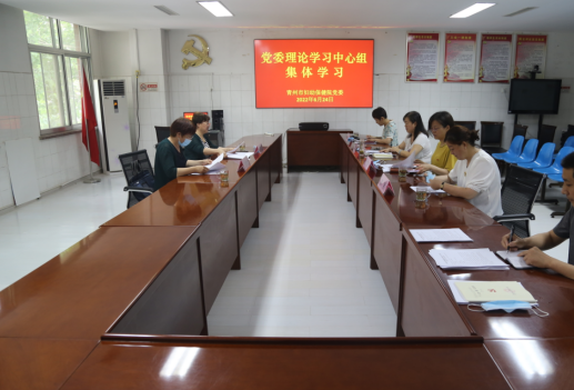 ​潍坊青州市妇幼保健院党委理论学习中心组开展第40次集体学习