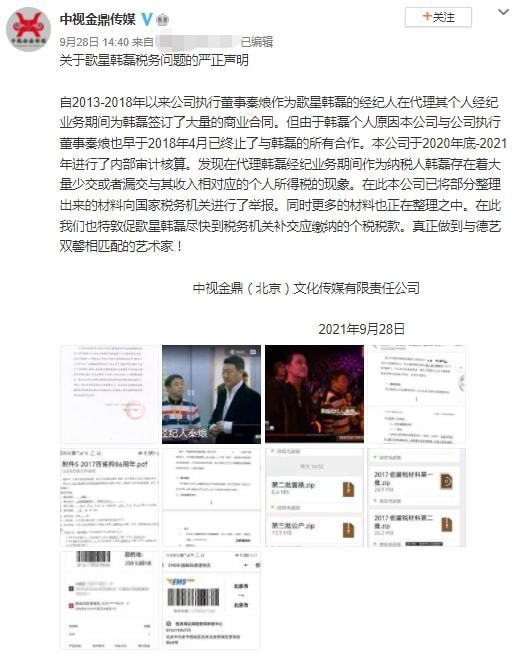 韩磊被前经纪人举报涉嫌漏税 双方在3年前终止合作