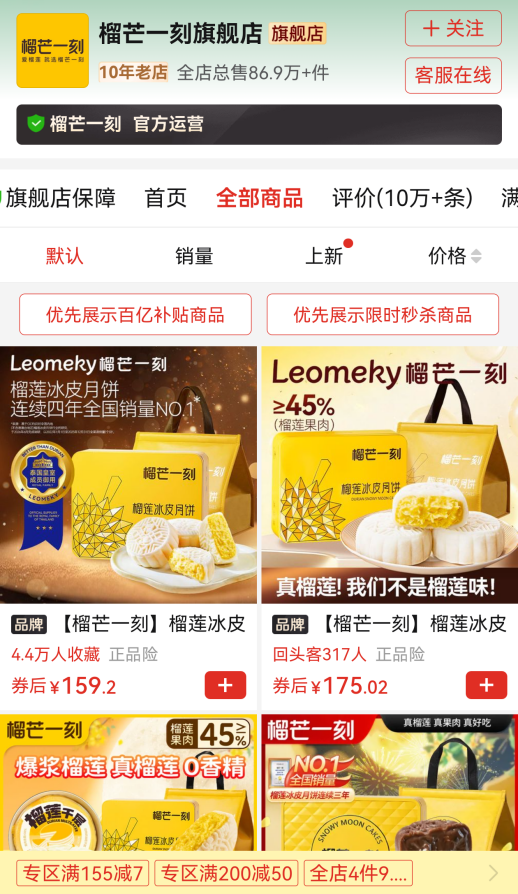 (榴芒一刻拼多多旗舰店)