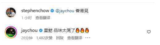 周星驰晒照喊话周杰伦 网友：梦幻联动有！