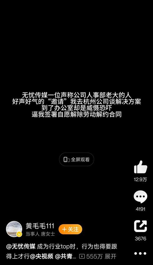 无忧传媒回应和黄毛毛解约 事件细节曝光引发热议