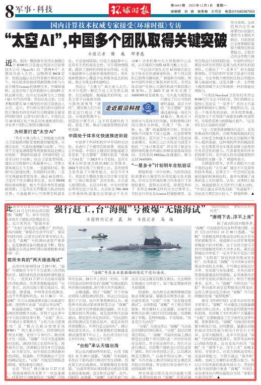 台自制潜艇被批拿生命开玩笑 无锚海试引争议