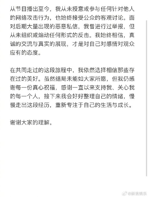 孙涵清回应分手