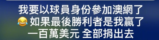 周杰伦以球员身份参加澳网 挑战一球制胜