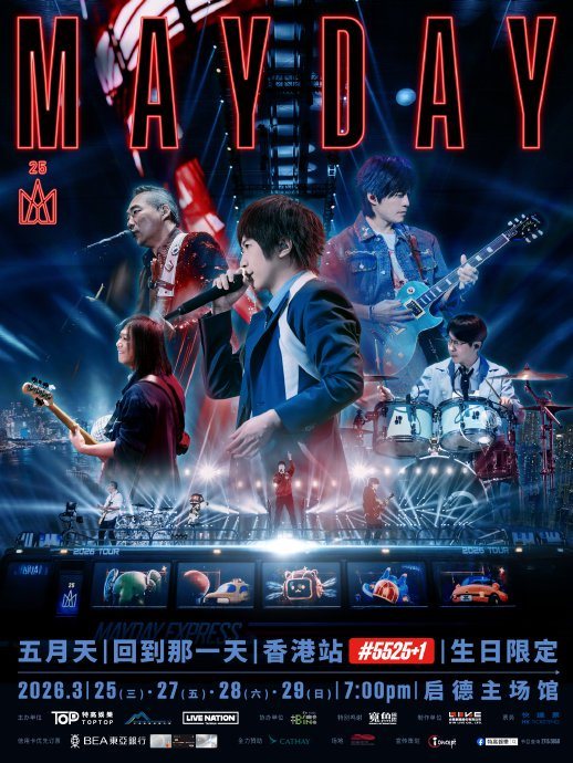 五月天演唱会取消24号场次 确保演出质量