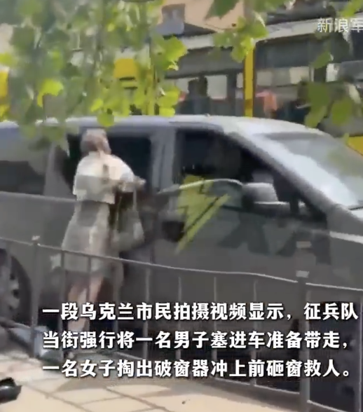 乌征兵队当街掳人女子砸车窗施救