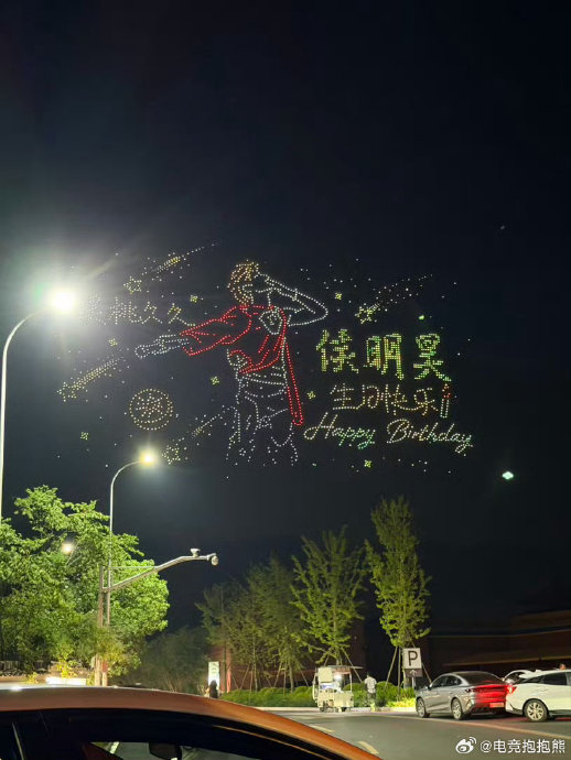 侯明昊回应无人机应援