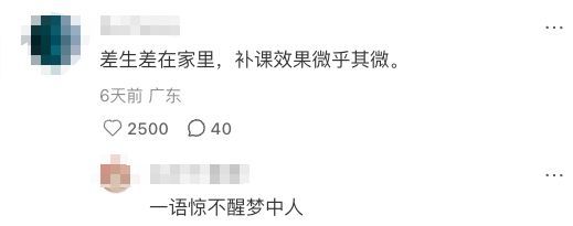 为什么只有“培优”班，却没有差生的“补习班”？