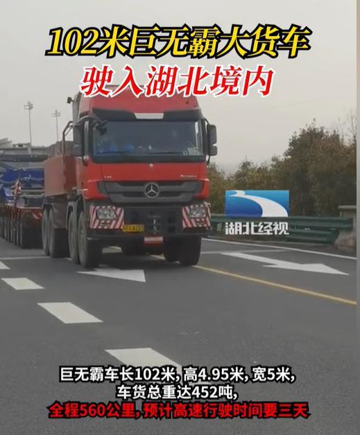 102米巨无霸大货车驶入湖北 运送国之重器热电变压器