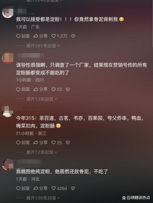 淀粉肠你伤了小孩哥的心，许多人都表示难以接受