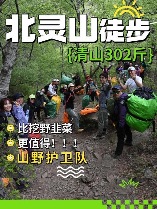 數(shù)千人涌入割韭菜,，北京旁邊為何生態(tài)告急,？ 高山草甸之殤