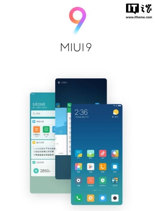 小米MIUI停更 传统系统告别舞台