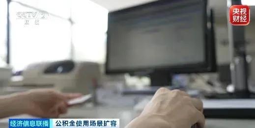 你的公积金还能这么用