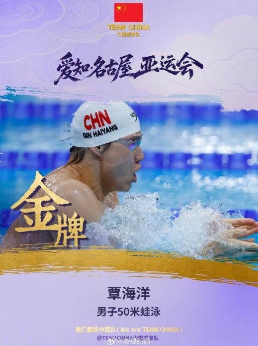 中国队包揽男子50米蛙泳金银牌