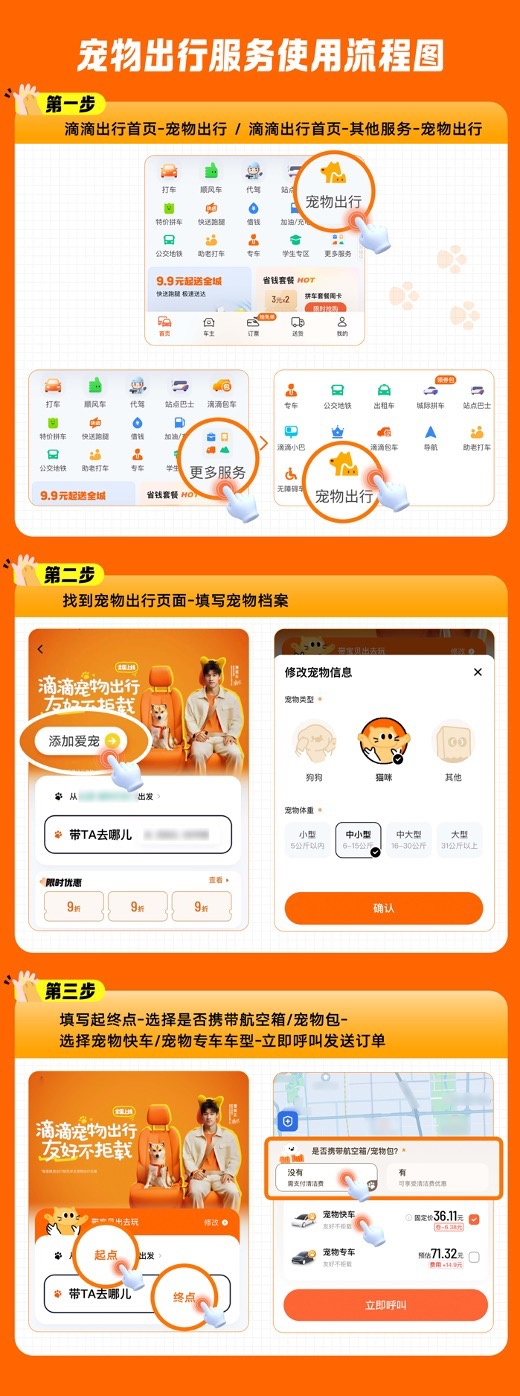 滴滴宠物出行来了！宠物快车宇宙上线 宠物专车隐讳49城