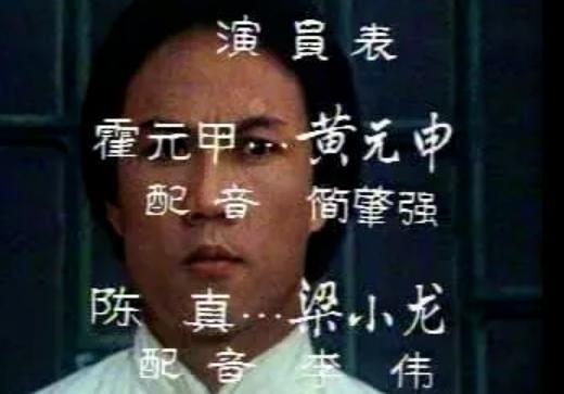 痛悼！国家一级演员去世，曾参与《霍元甲》 配音大师简肇强离世