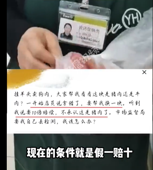 男子称永辉超市买牛肉实为猪肉