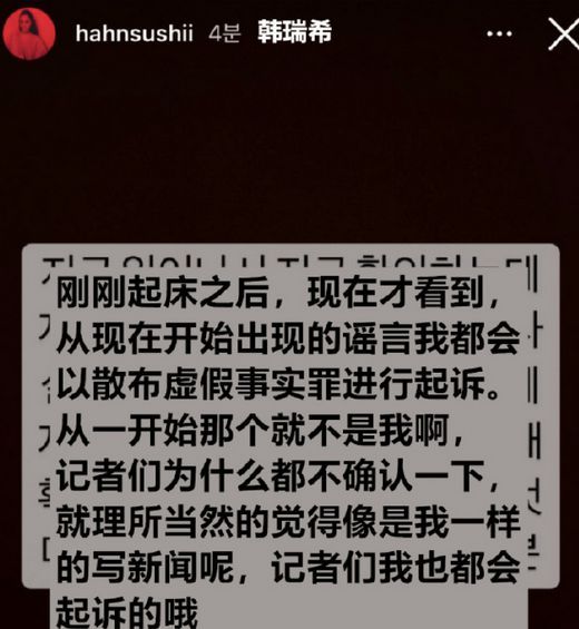 yg前练习生67韩瑞希否认网传聊天记录,要起诉爆料者_新闻频道_中华