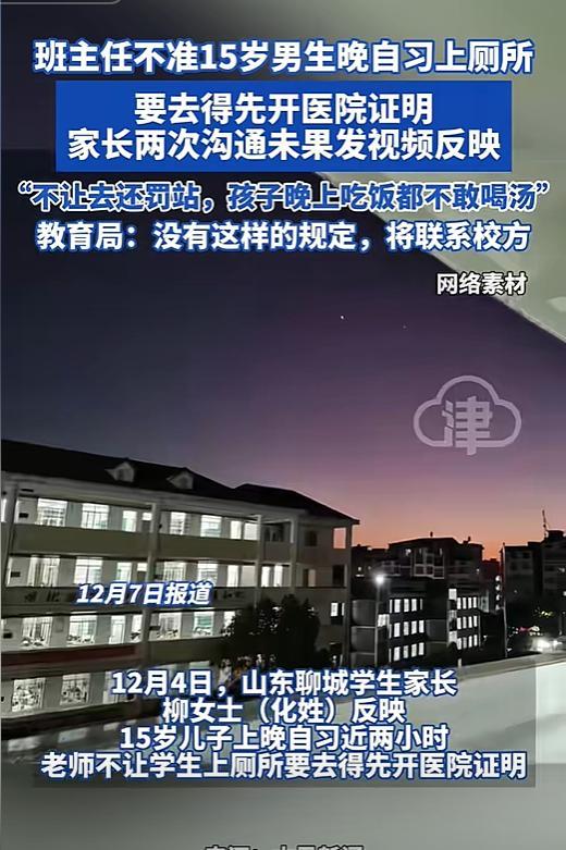 媒体评班主任不准学生晚自习上茅厕 法令激励争议